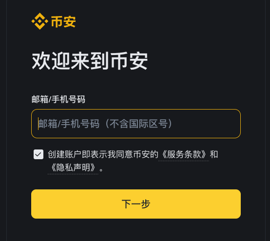 Binance币安官方入口 币安Binance官方网站入口appv2.104.3 - GATEIO